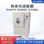 正瑞泰邦ZRTB高温老化试验箱 热老化试验箱橡胶塑料老化箱ZB-401A  