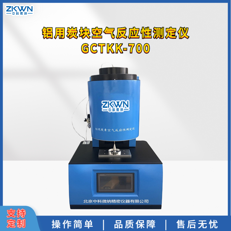 焦炭高温空气反应性热膨胀测试仪GCTKK-700c