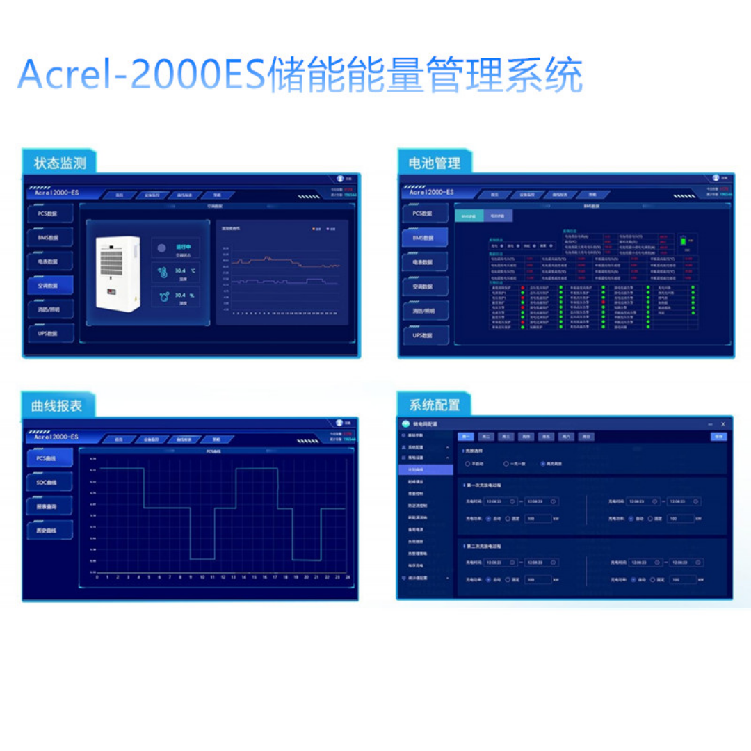 安科瑞 储能能量管理系统Acrel-2000ES储能集装箱监控管理