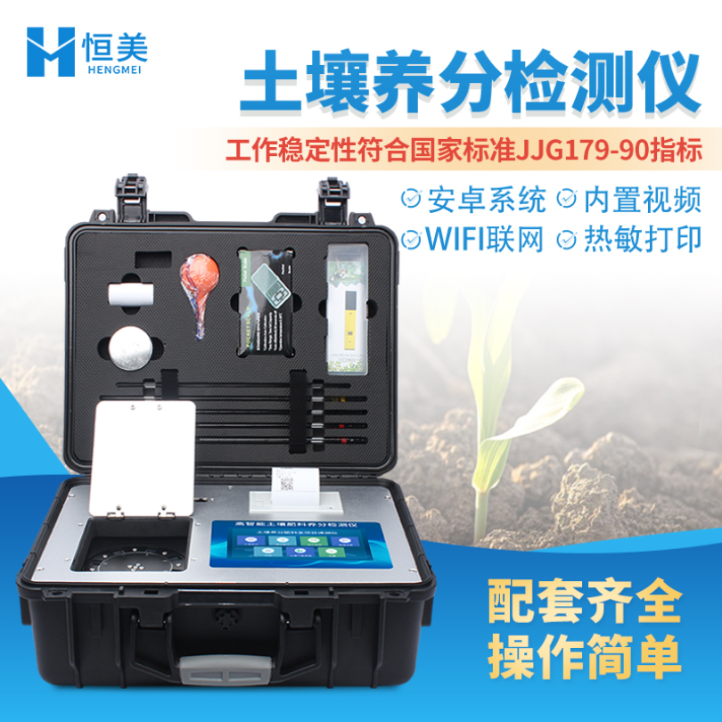 恒美HM-GT3肥料养分快速检测仪