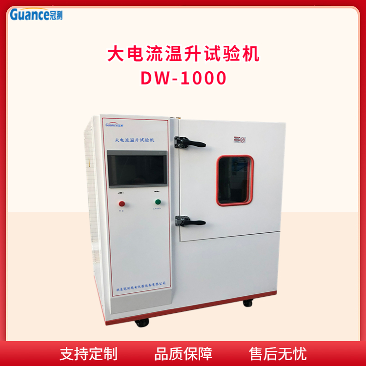 冠测仪器大电流温升其它物性测试DW-1000