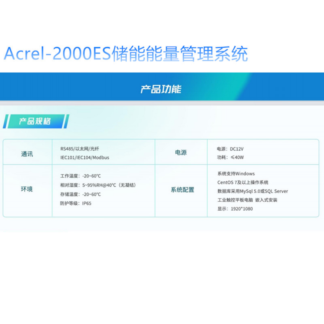 安科瑞 储能能量管理系统Acrel-2000ES储能集装箱监控管理