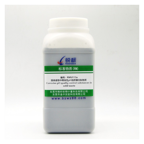 RMU115a、固体废物中腐蚀性pH值质量控制物质