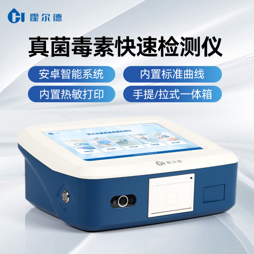 HD-YG-ZD 粮食真菌毒素检测仪