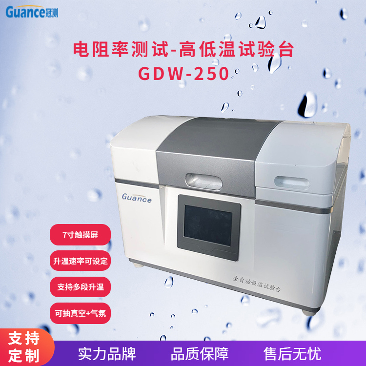 冠测仪器高温电阻率介电常数测定仪GDW-250d