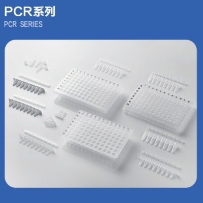 PCR系列-PCR管