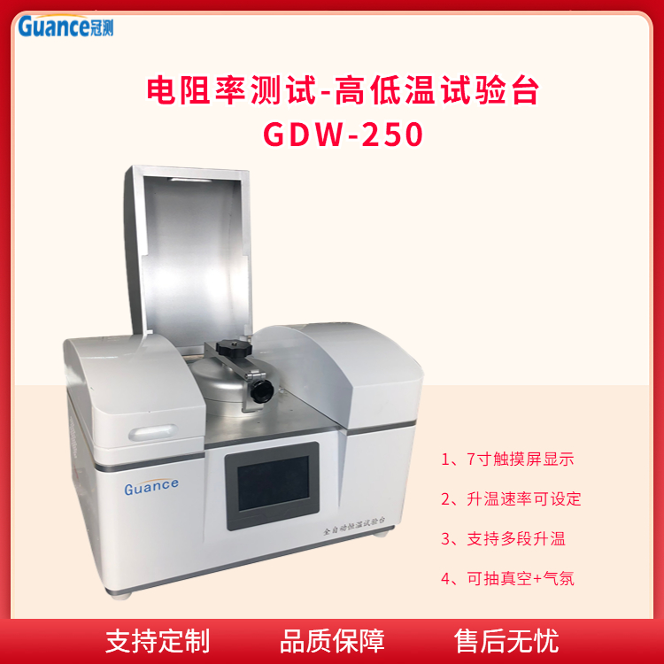 冠测仪器高温电阻率介电常数测定仪GDW-250a