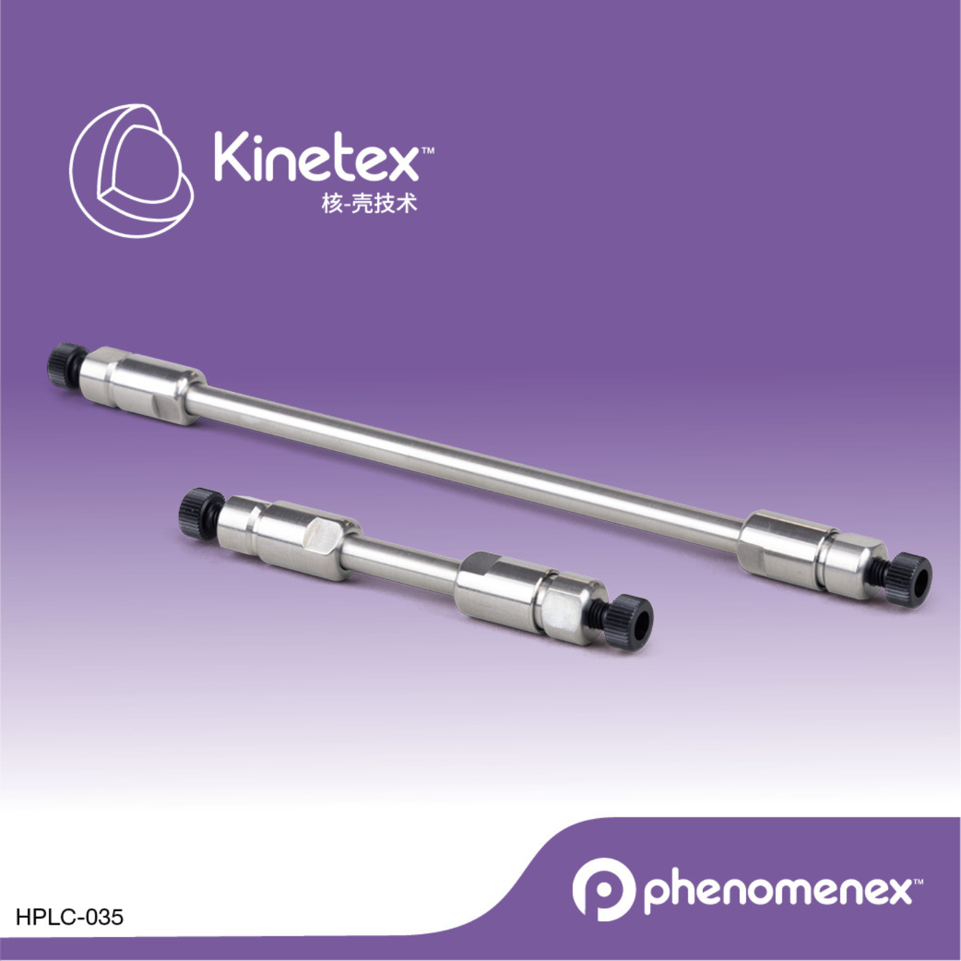 Kinetex&reg; 2.6 &micro;m EVO C18 100 &angst;C18(ODS)柱00F-4725-E0