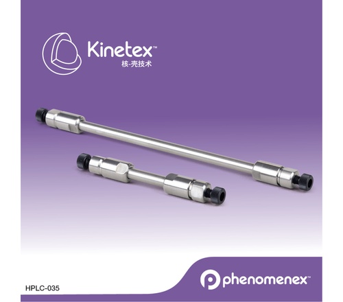 Kinetex&reg; 2.6 &micro;m EVO C18 100 &angst;C18(ODS)柱00F-4725-E0