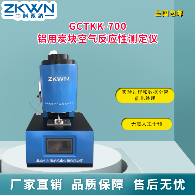 铝用炭块空气反应性测定仪GCTKK-700