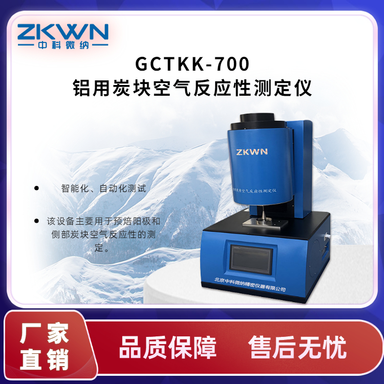 焦炭高温空气反应性热膨胀测试仪GCTKK-700c