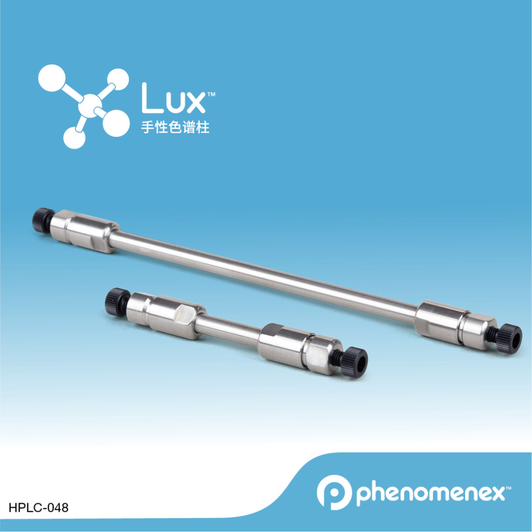 Lux&#174; 3 &#181;m Cellulose-1涂敷型正相和反相型手性柱00B-4458-B0