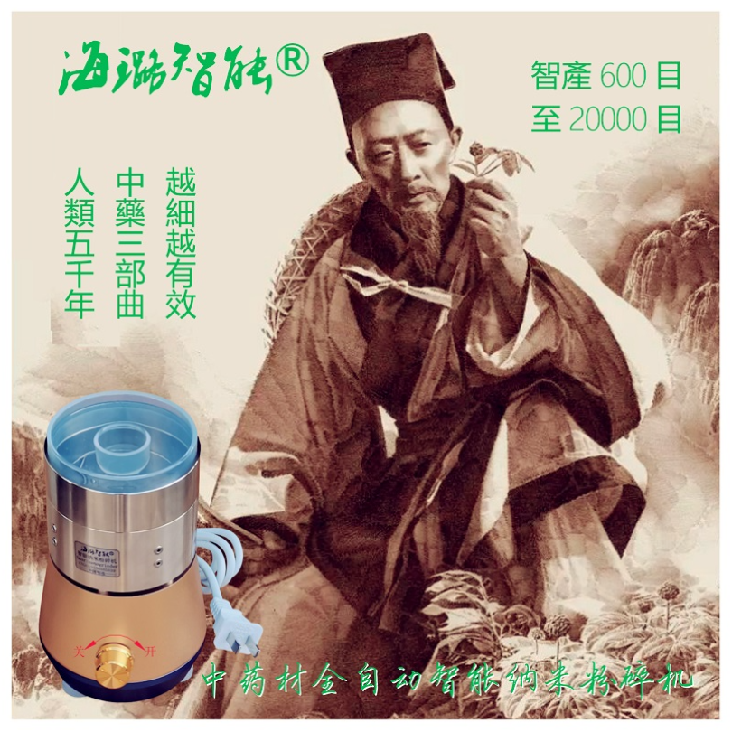 名贵中药全自动低温打磨粉机粒度可选海璐智能纳米粉碎机厂家供货