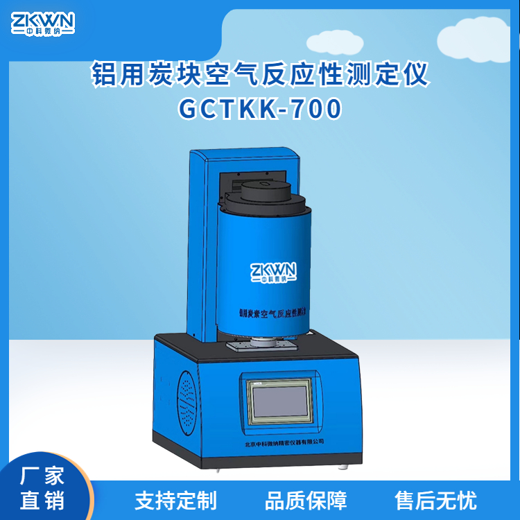 阳极空气反应性热膨胀测定仪GCTKK-700b