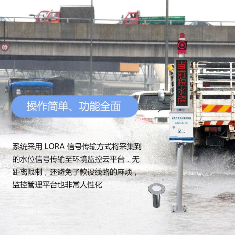 智慧水务防汛安全监测预警方案 水雨情测报水位计系统