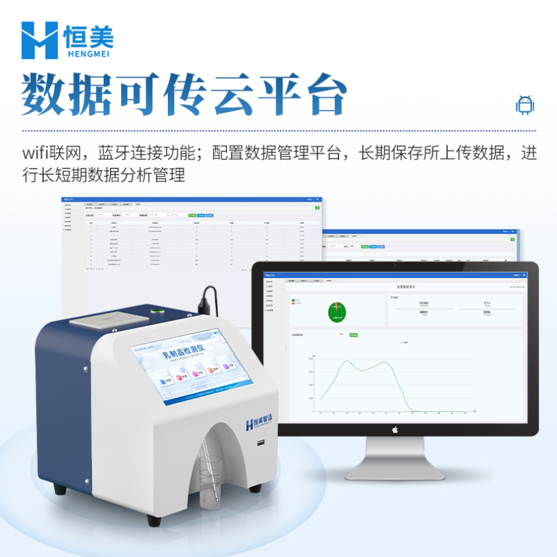 牛奶分析仪 乳成品分析仪 乳品分析仪