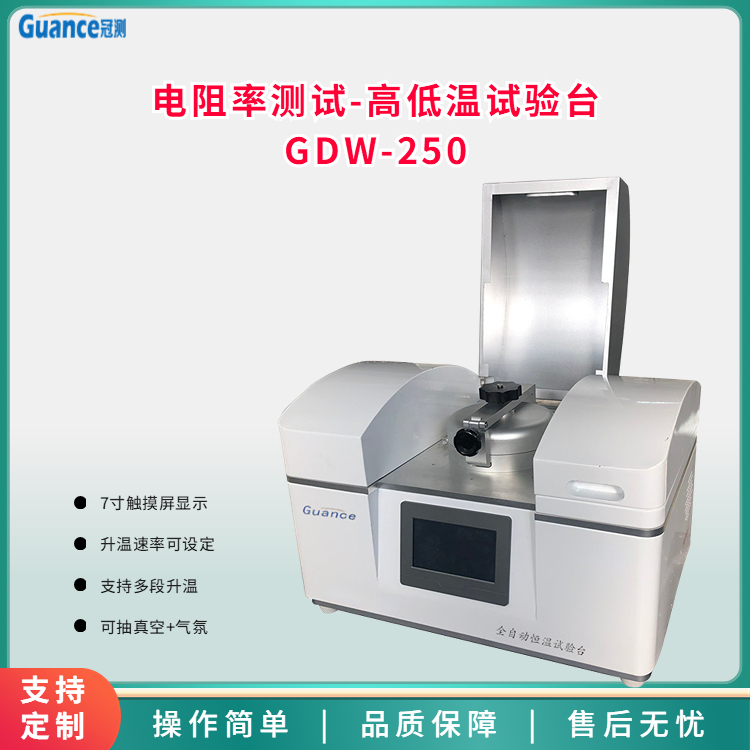 冠测仪器高温电阻率介电常数测定仪GDW-250d