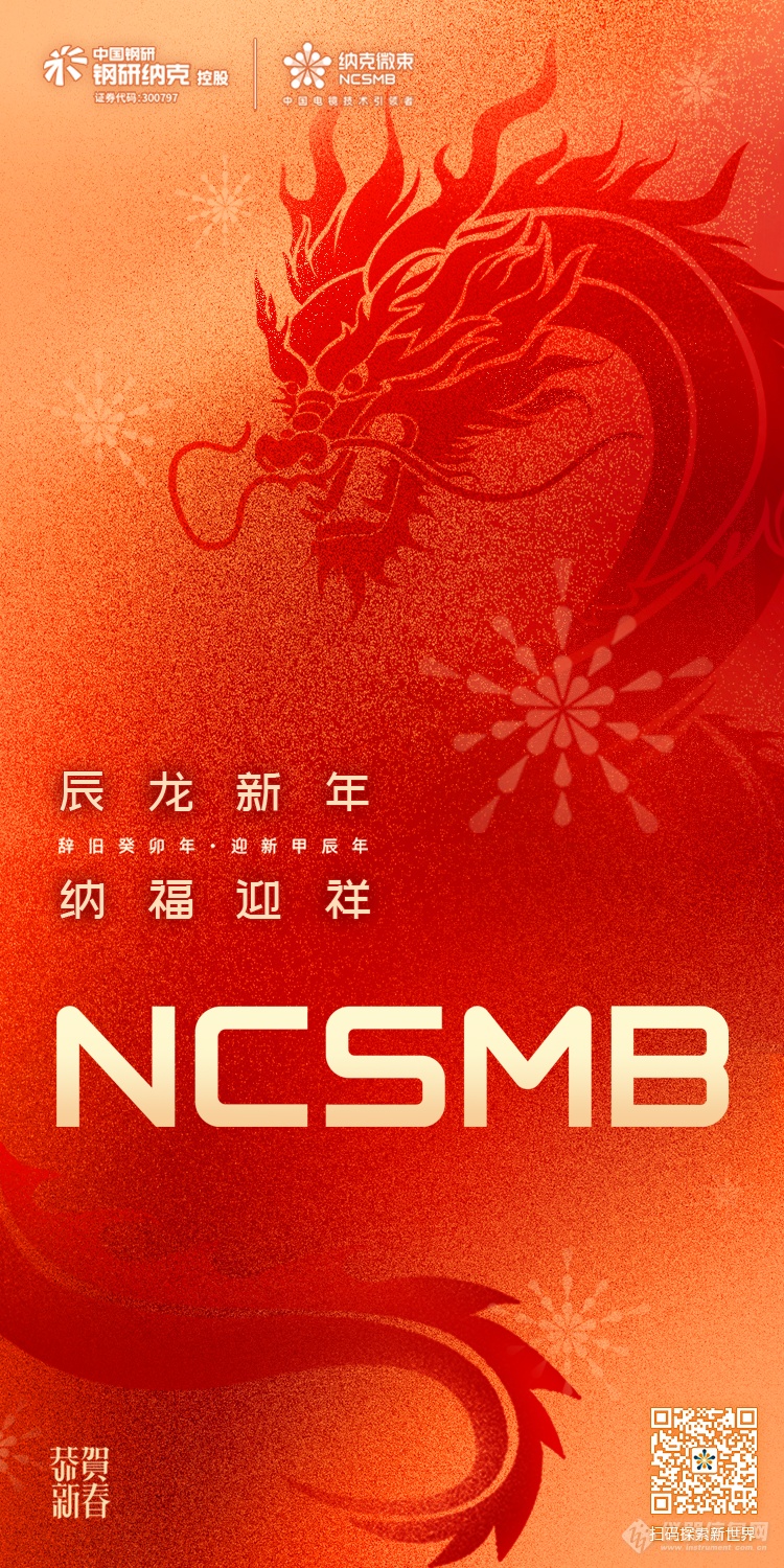 纳克微束-春节海报.png