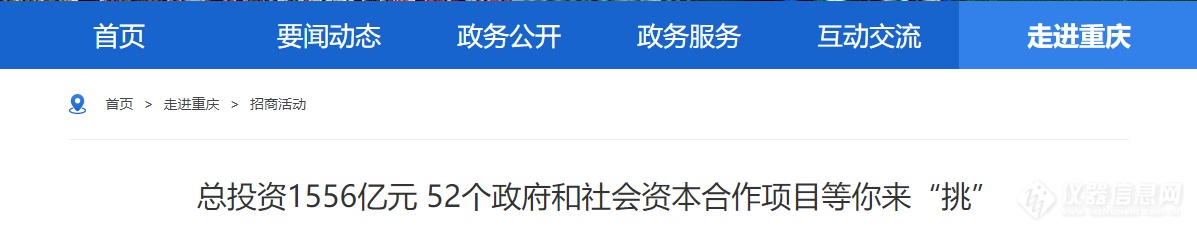 总投资1556亿元！重庆发布52个政府和社会资本合作项目，其中环保项目占13个