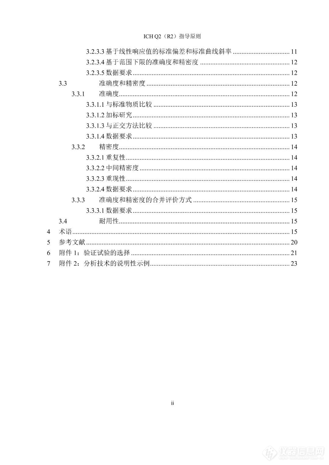  刚刚！CDE公开征求ICH《Q2（R2）/Q14:分析方法验证和分析方法开发》实施建议