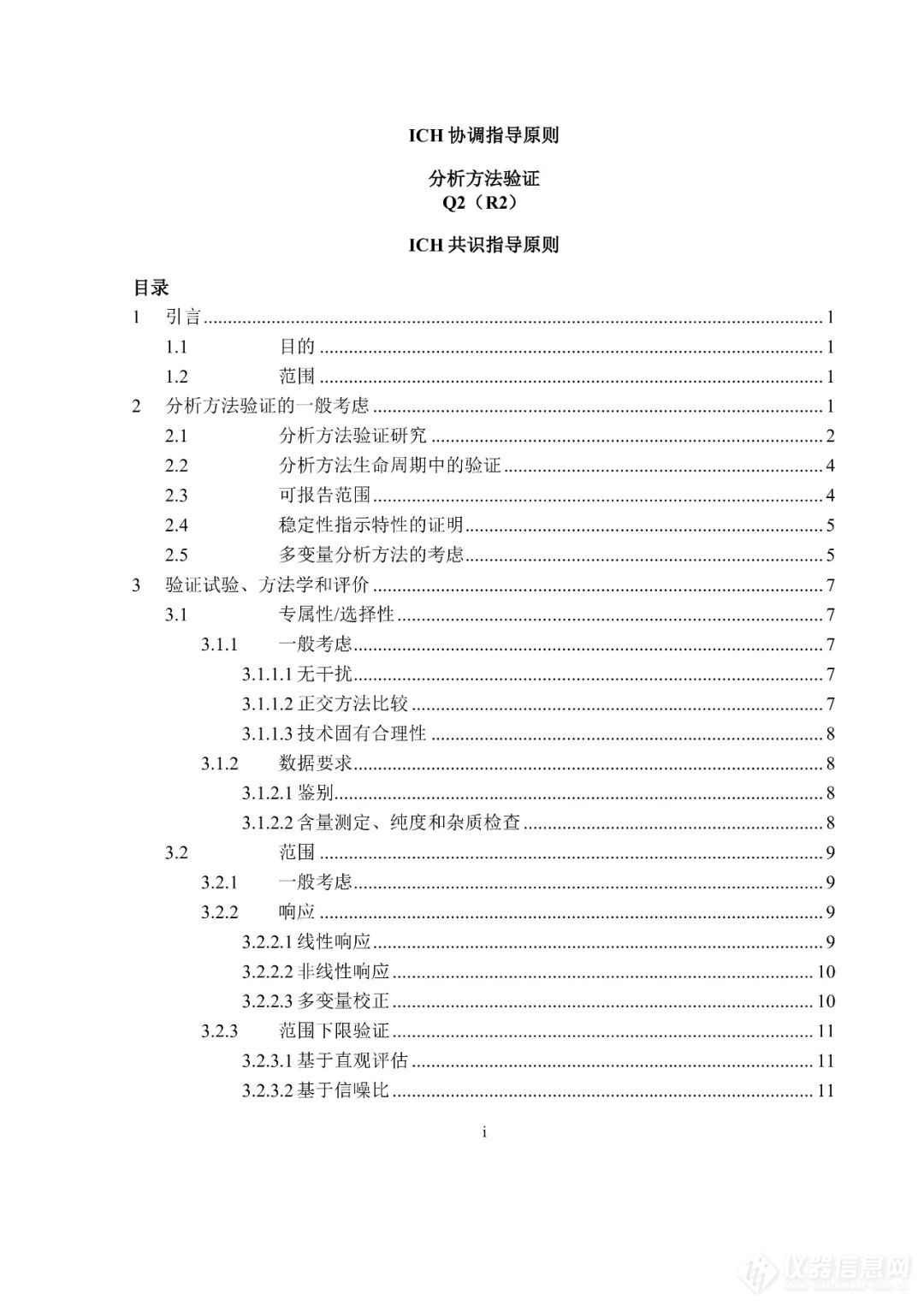  刚刚！CDE公开征求ICH《Q2（R2）/Q14:分析方法验证和分析方法开发》实施建议