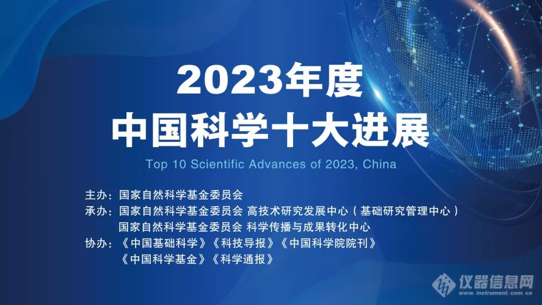 重磅！2023年度中国科学十大进展发布