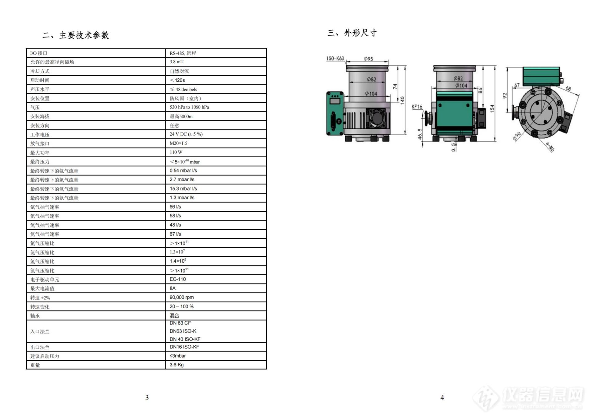 15、TMP-80 涡轮分子泵 产品说明书 小册子版本 20231125_纯图版_04(1).jpg