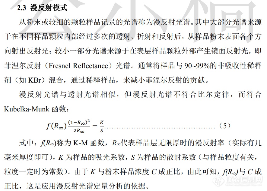 《中国药典》红外光谱法增订漫反射和显微模式