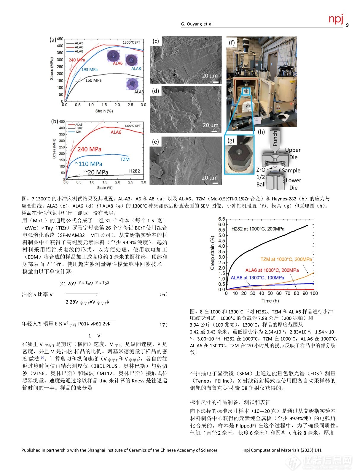 科晶与Prof.Jun Cui （Ames Lab）合作研发的高通量高温合金熔炼和测试系统