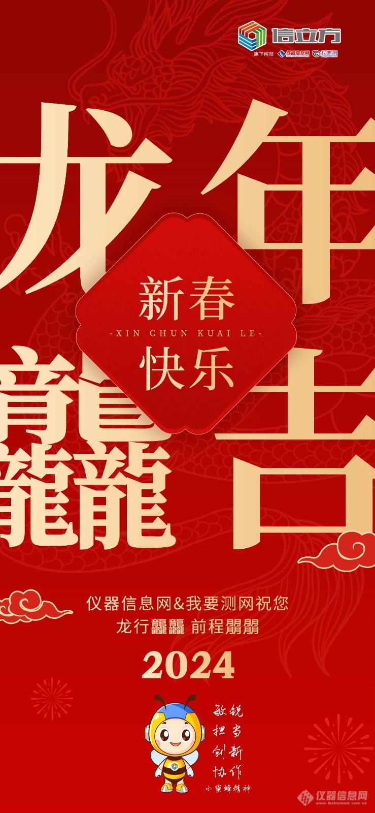 春节龙年龘祝福产品展示全屏竖版海报(1)(1).jpg