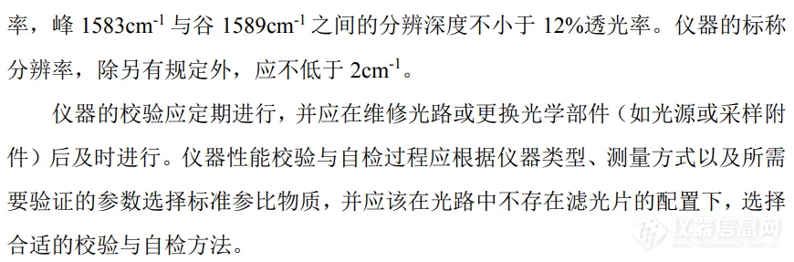 《中国药典》红外光谱法增订漫反射和显微模式