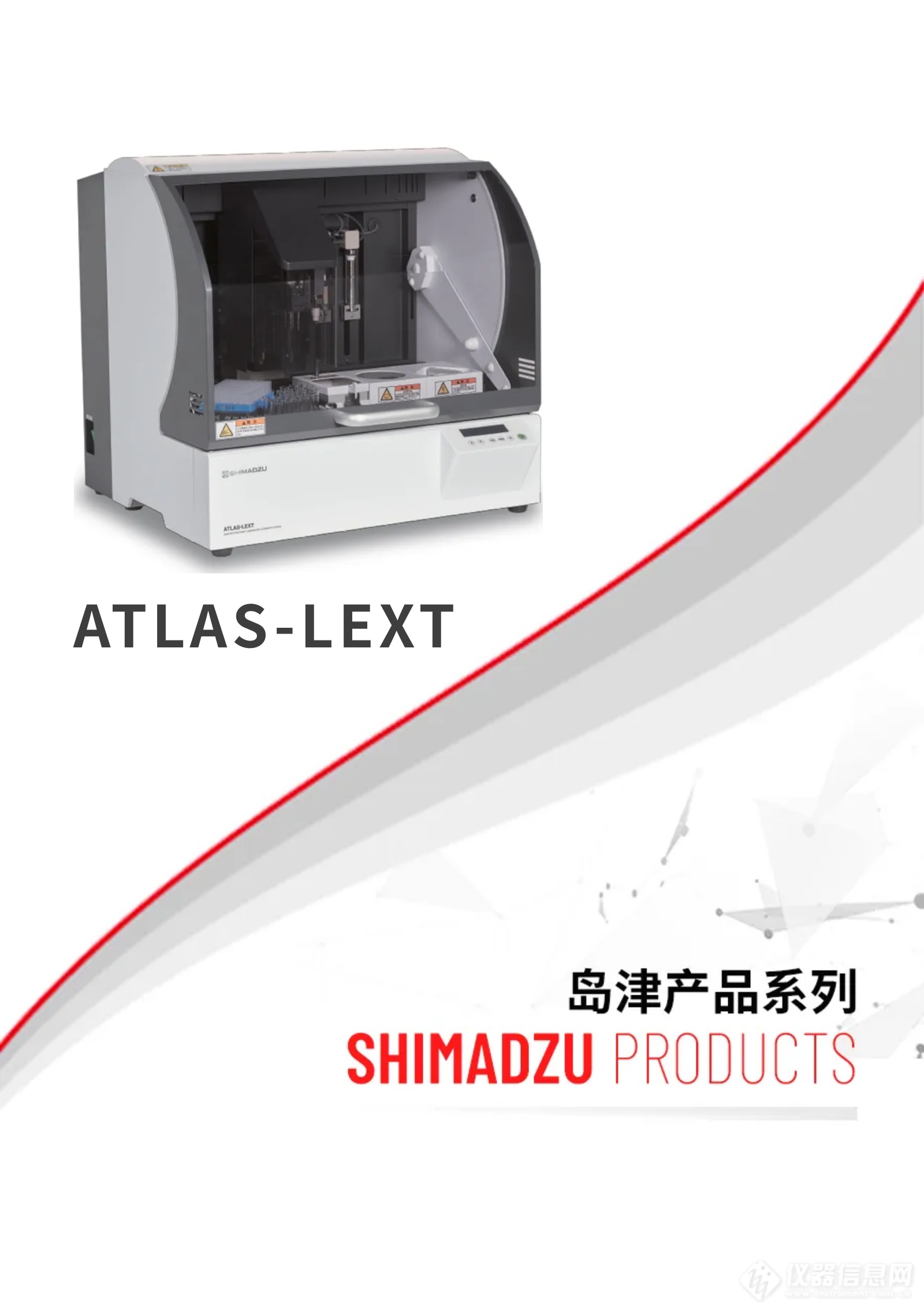 样品固相萃取好帮手——岛津ATLAS-LEXT