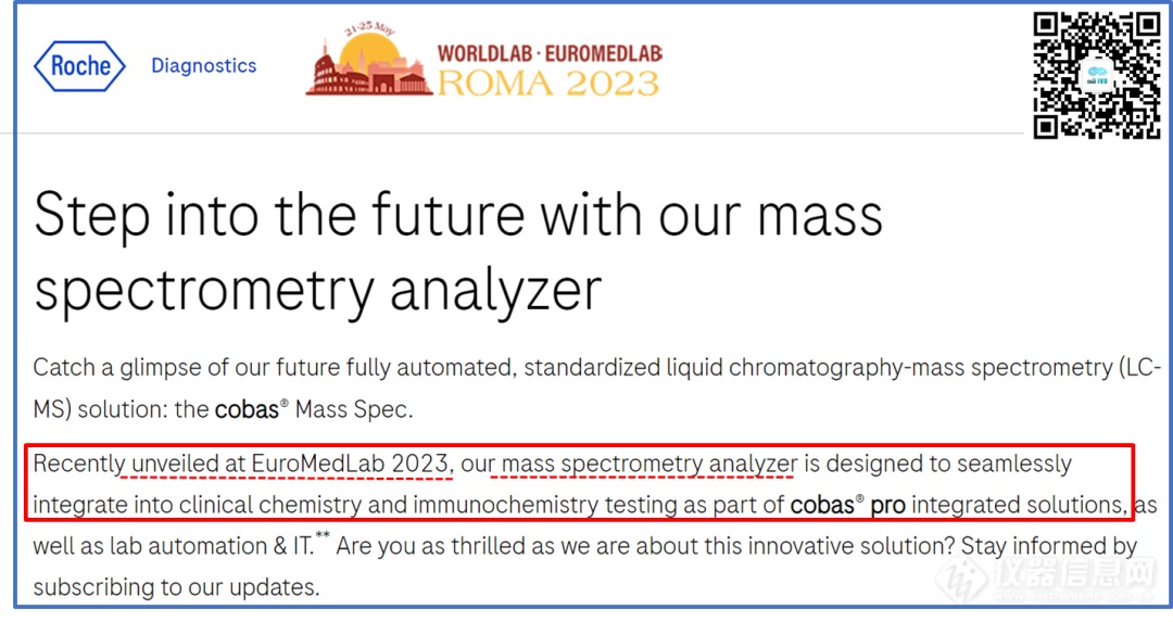 罗氏全自动质谱方案最新解读|2024准备好进入质谱分析新维度了吗？