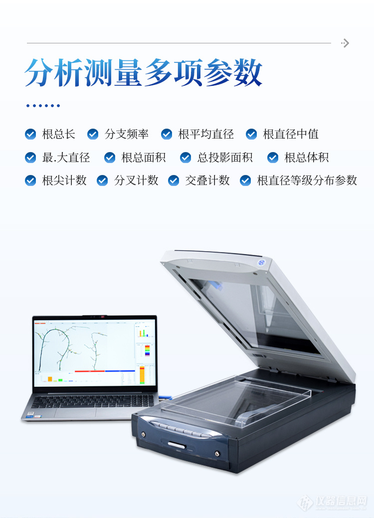 根系分析系统高质量根系图像进行分析