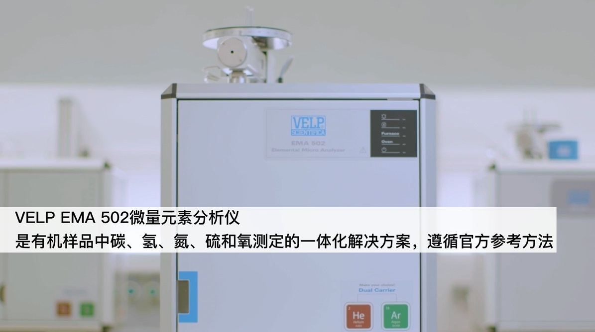 VELP唯意朴仪器 CHNS-O元素分析仪EMA 502