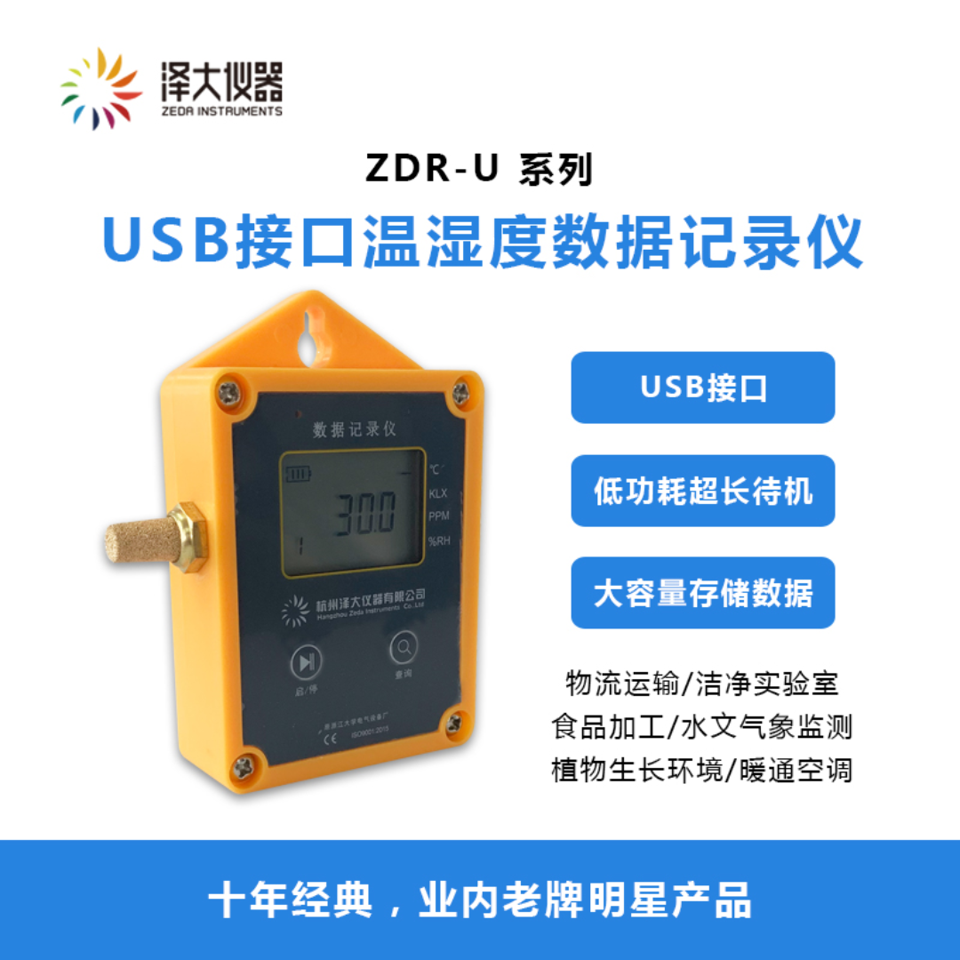 USB接口温湿度数据记录仪 温湿内置
