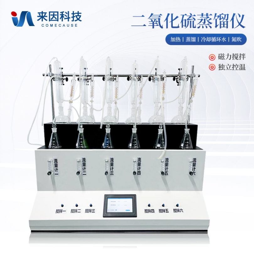 中药二氧化硫蒸馏仪 二氧化硫残留量测定仪