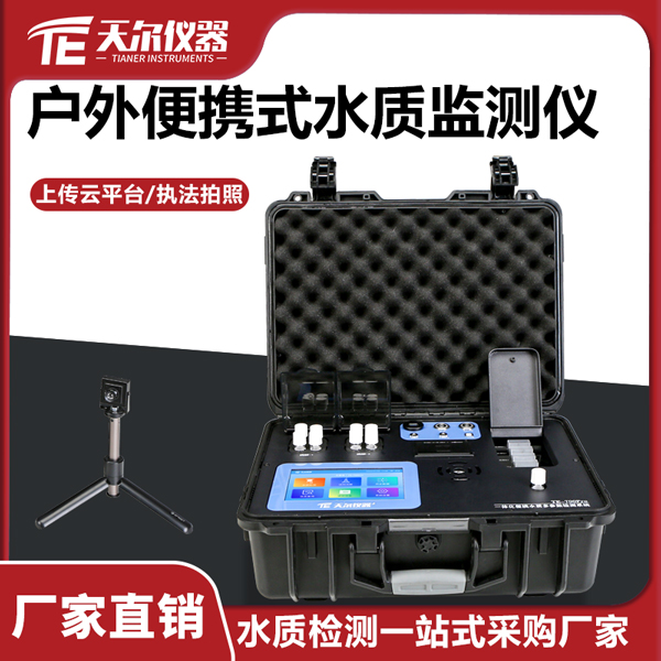 便携式多参数水质监测仪 天尔 TE-700pro/