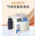 LB-6010综合流量校准仪