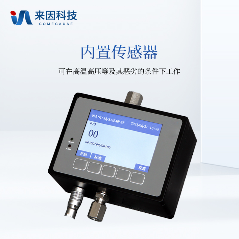 IN-YZ10来因科技在线油液污染度检测仪