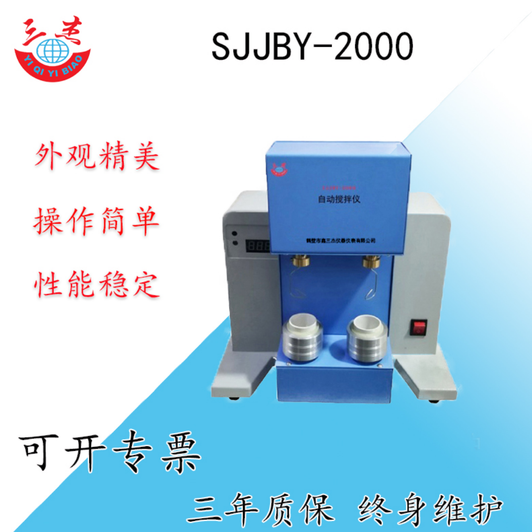 化验室分析仪器   粘结指数搅拌仪SJJBY--2000