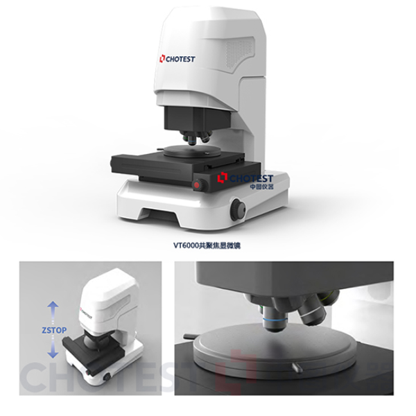激光共聚焦3D测量粗糙度显微镜