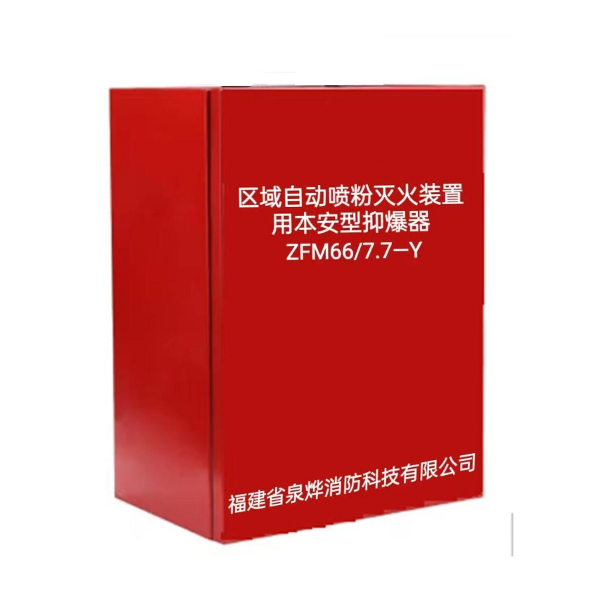 矿用自动隔爆装置矿用本安型抑爆器