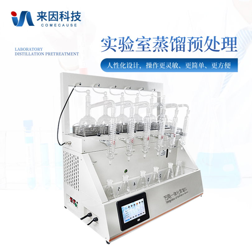 全自动蒸馏仪 多功能蒸馏仪