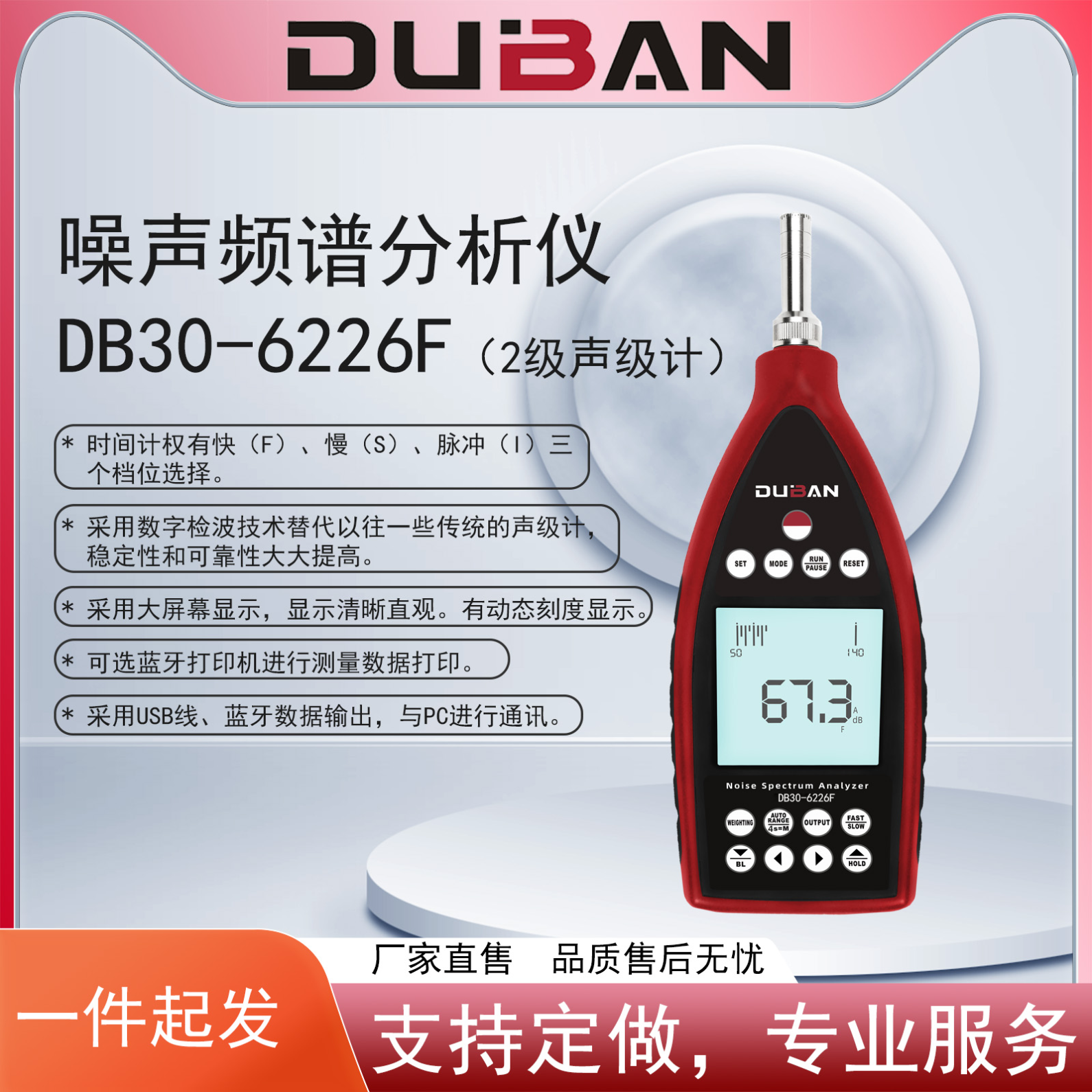 噪声频谱分析仪 DB30-6226F