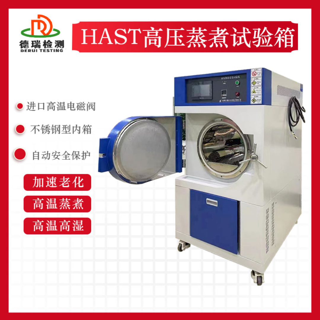 HAST高压高湿加速老化试验箱 高温老化测试箱