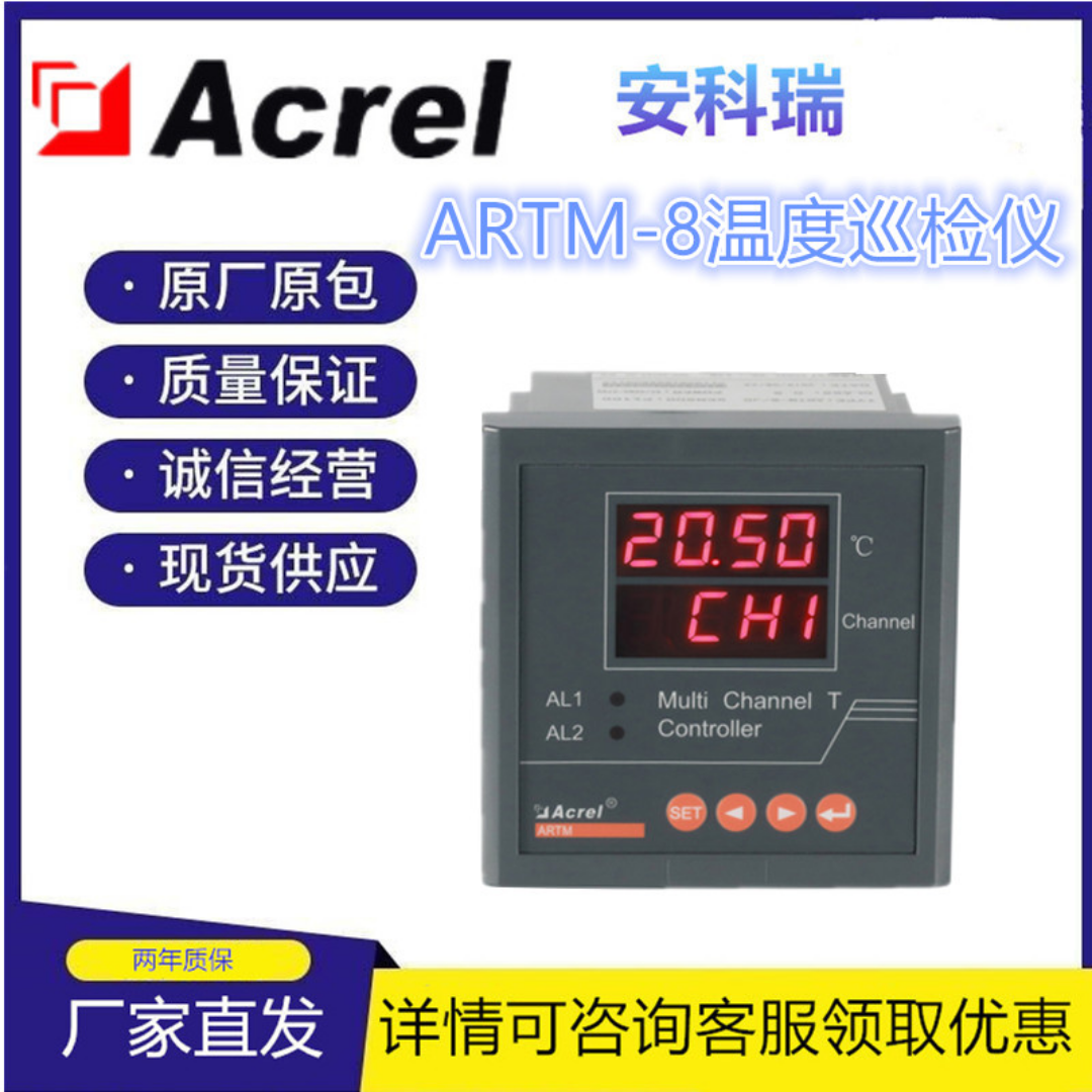安科瑞 在线测温装置ARTM-8  低压开关柜电气接点测温