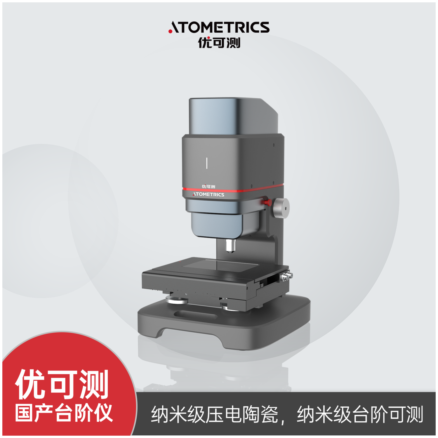 优可测Atometrics白光干涉仪ER-230-非接触式台阶仪