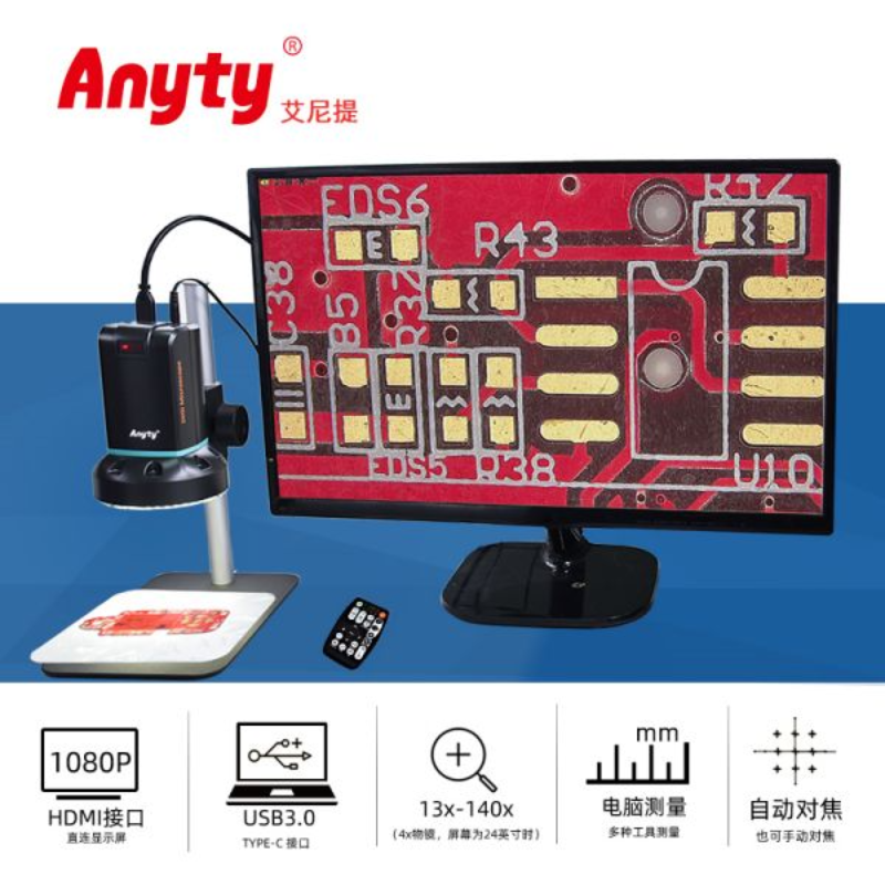 艾尼提Anyty桌面型自动对焦显微镜3R-MSTVUSB2140