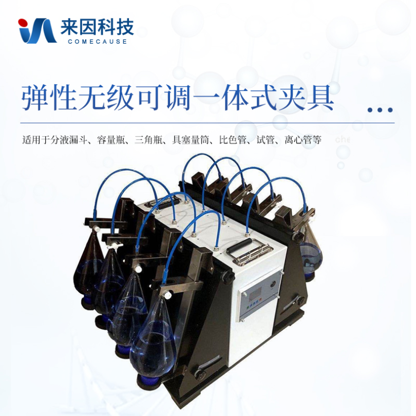 分液漏斗垂直振荡器